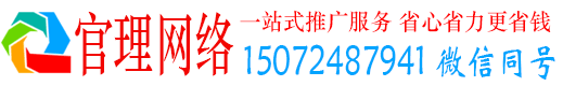 婺源官理竞价推广